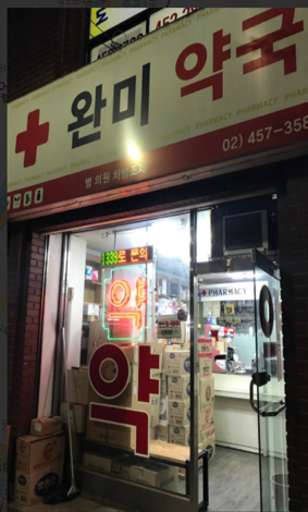 韓国薬局24時間