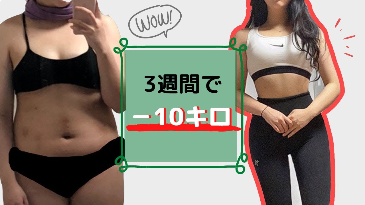 韓国美容youtuberが実践の短期間ダイエット 3週間で体重ー10 筋トレ 食事管理 サプリ