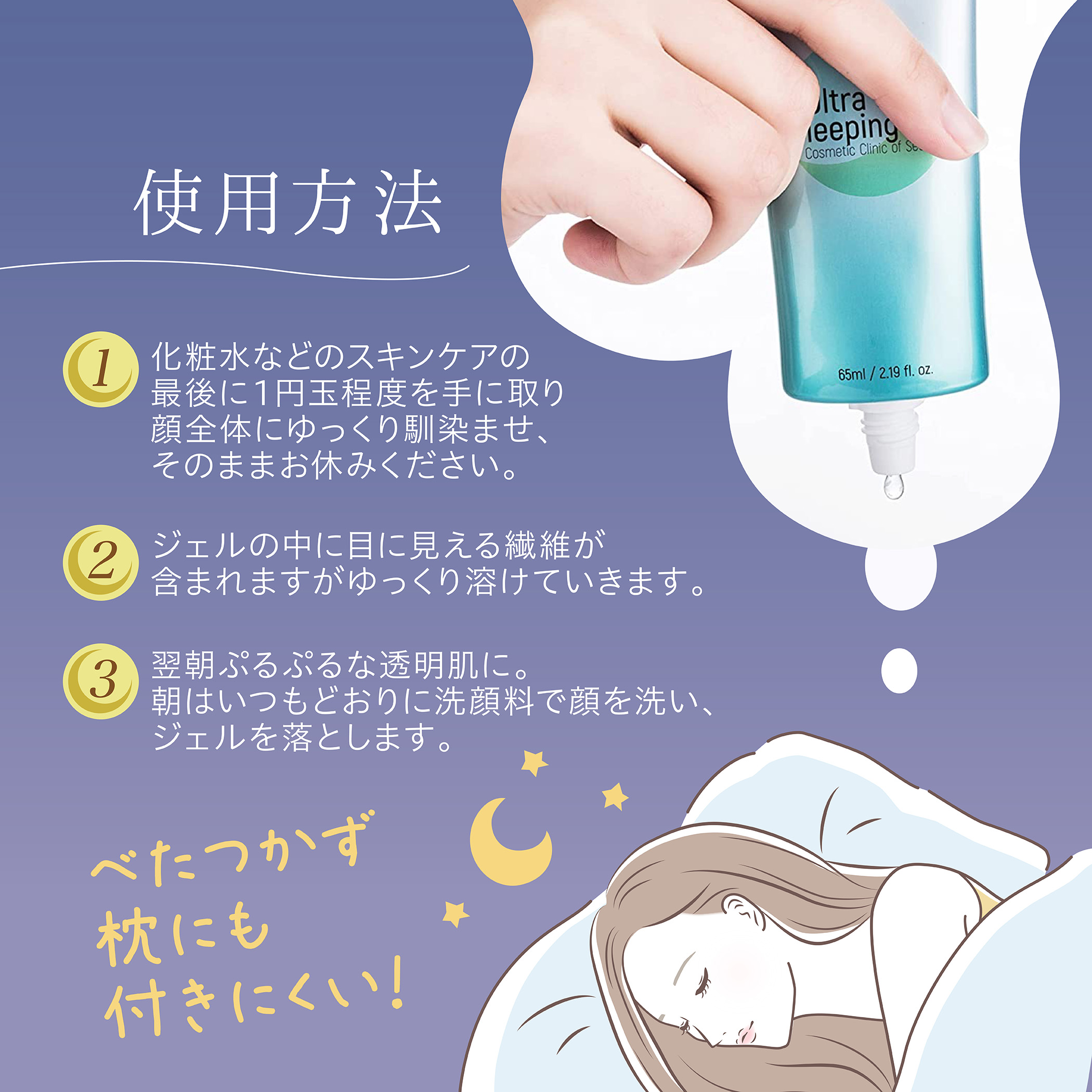 explanation of how using ultra sleeping gel
