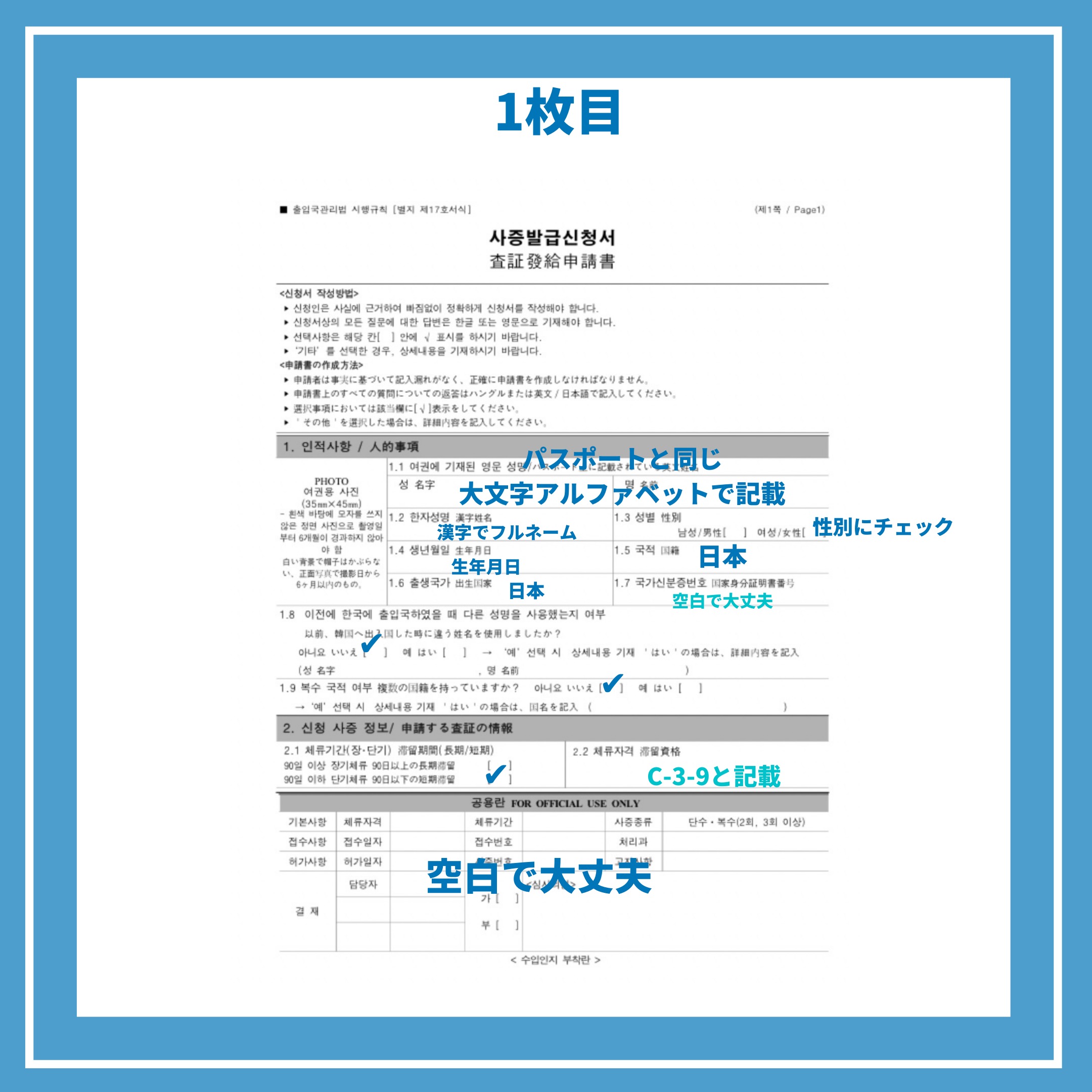 韓国査証発給申請書1枚目