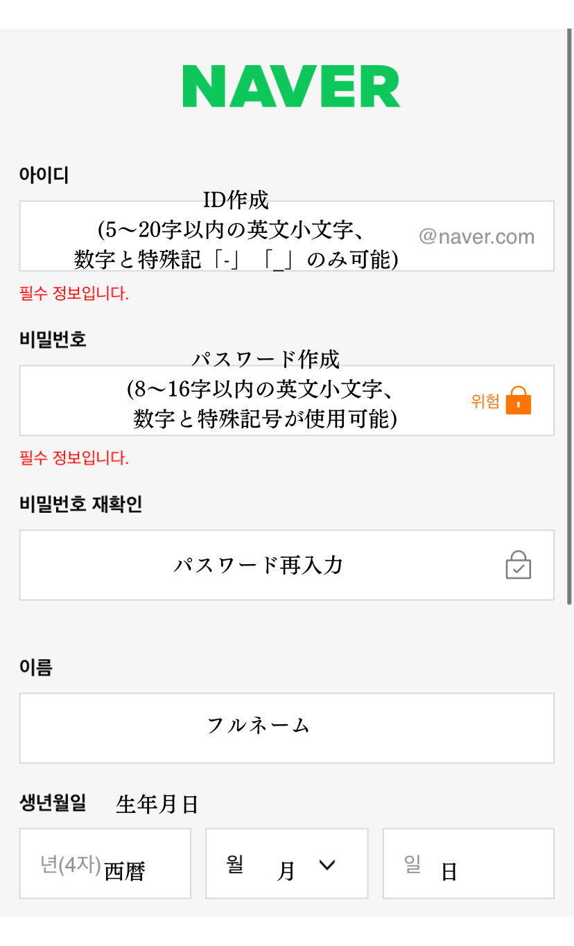 NAVER会員登録