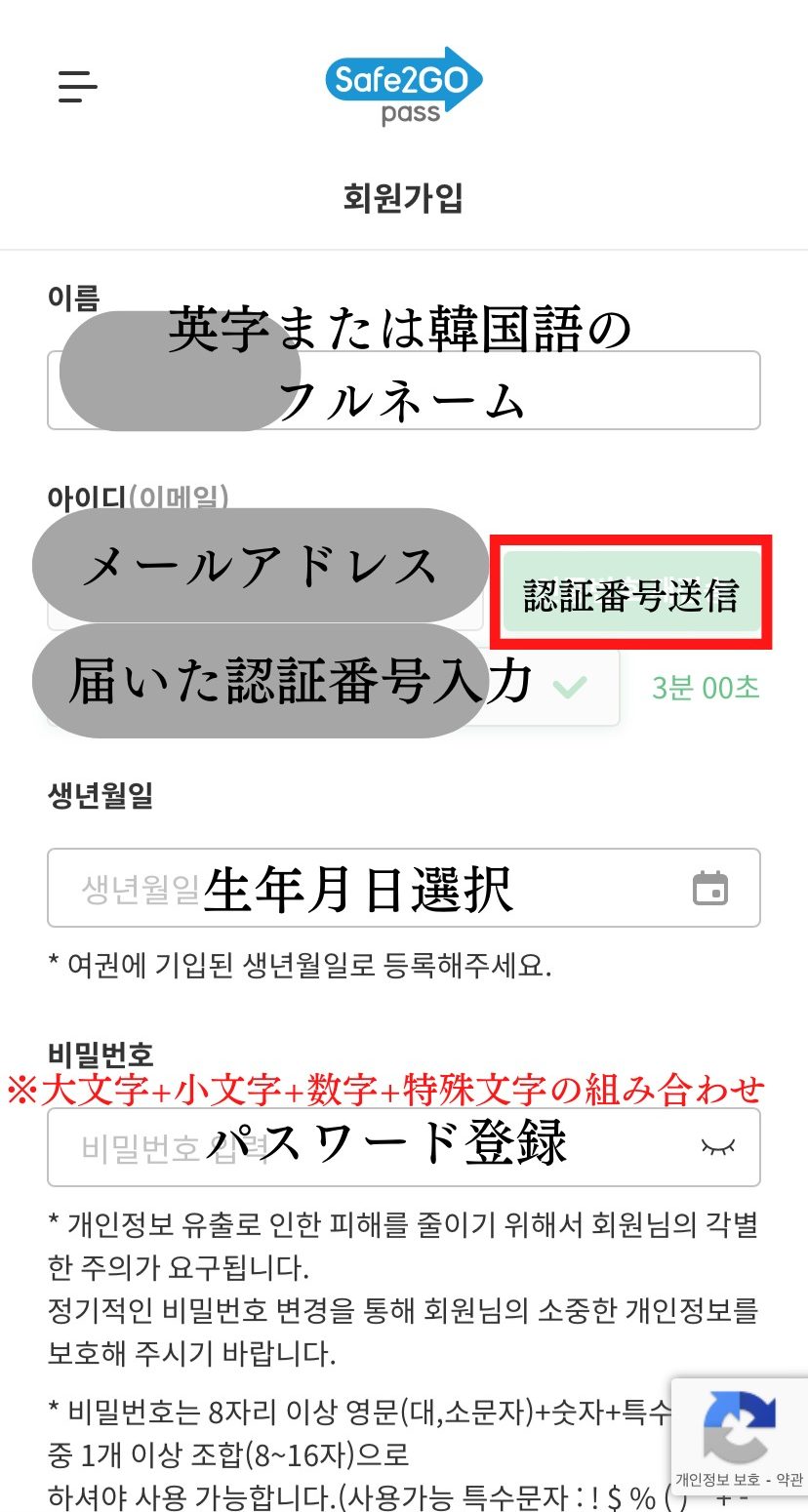 仁川空港PCR検査予約会員登録