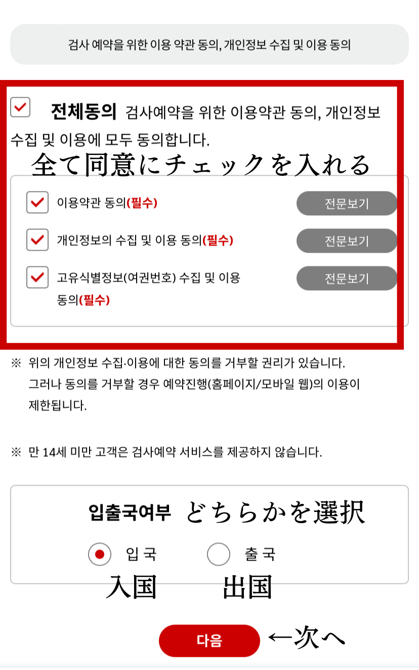 SeegeneMedicalPCR検査予約同意画面