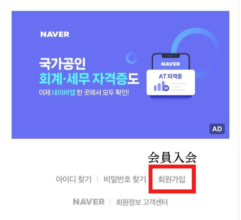 NAVER会員登録